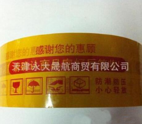 牛皮紙印字封箱膠帶 牛皮紙印字封箱膠帶